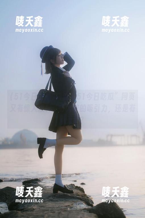 51今日吃瓜 听说“51今日吃瓜”网页又有惊人爆料,有大家的吸引力,还是有点无趣?