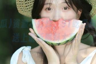 资源不打烊，91吃瓜继续为你送上最新黑料大餐！