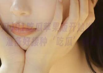 91吃瓜苹果版开始啦，黑料云集，准备好接种‘吃瓜’病毒吗？