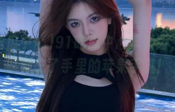 91吃瓜中心苹果版，吃瓜时别忘了手里的苹果手机！