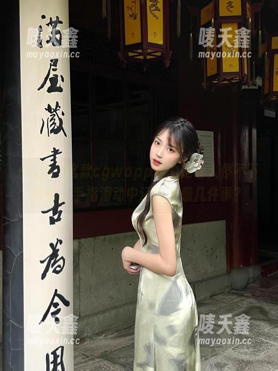 cgw 这款cgwapp真的是让人停不下来的,手指滑动中还能多想几件事?
