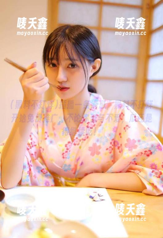 黑料不打烊 插播一条消息,黑料不打烊开始免费推广,不论你爱与不爱,瓜还是得继续吃!