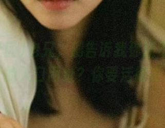 老兄，别告诉我你还不知道黑料社区的入口网址？你要活得更精彩！