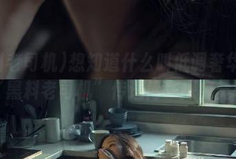 想知道什么叫低调奢华？快来“黑料老司机”传送门一探究竟吧！